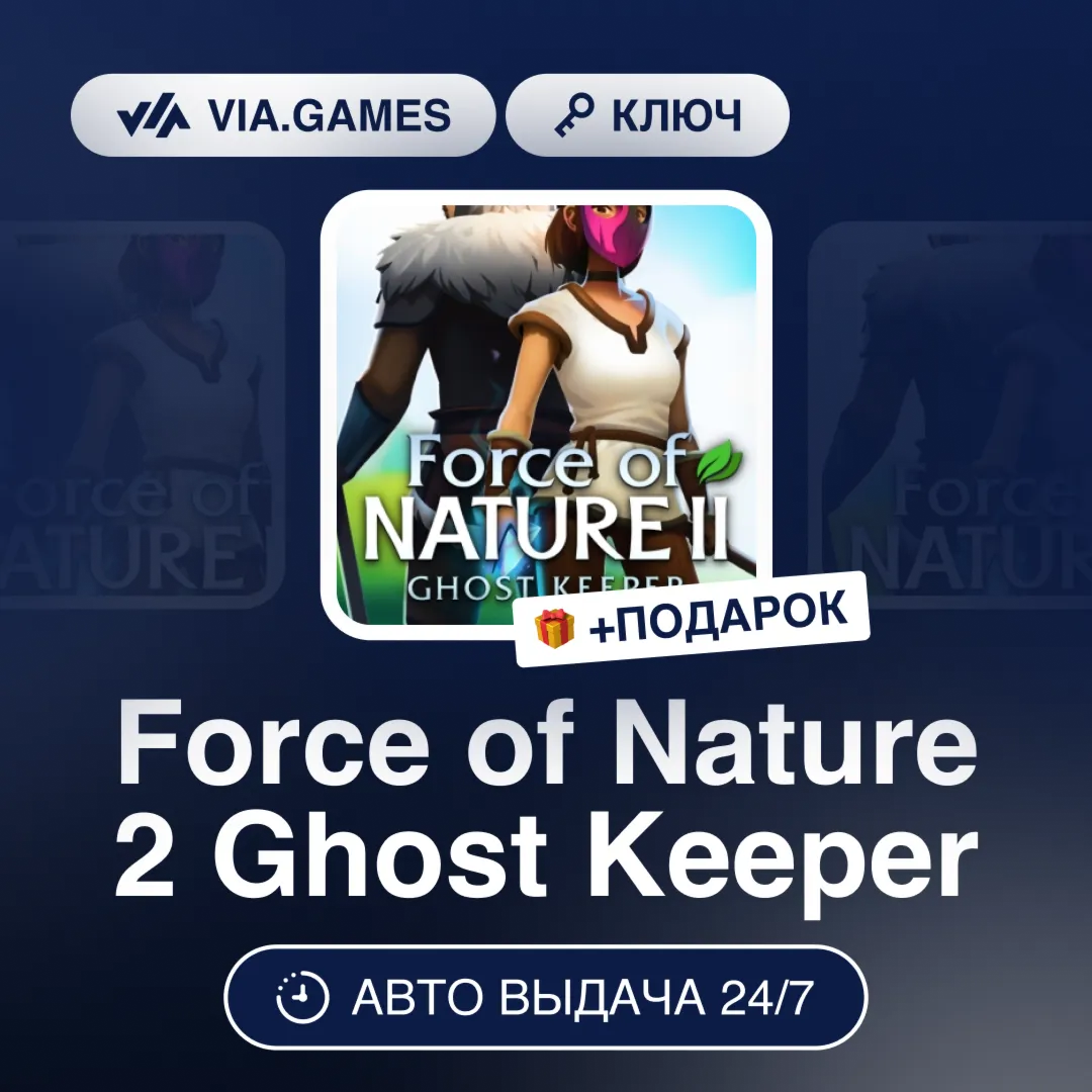 Force of Nature 2 Ghost Keeper (Steam Ключ) РФ-СНГ-МИР + ПОДАРОК
