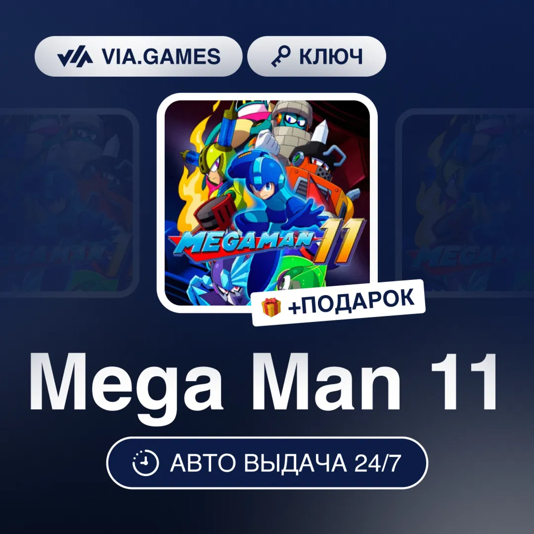 Mega Man 11 (Steam Ключ) МИР (Не все страны) + ПОДАРОК - irongamers.ru
