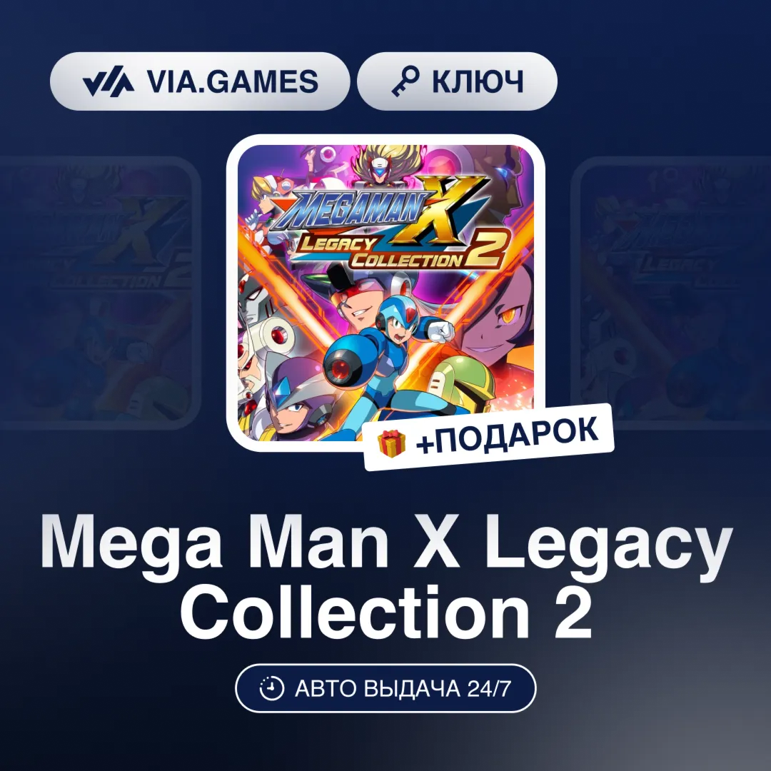 Mega Man X Legacy Collection 2 (Steam Ключ) МИР (БЕЗ РФ-РБ-СНГ) + ПОДАРОК