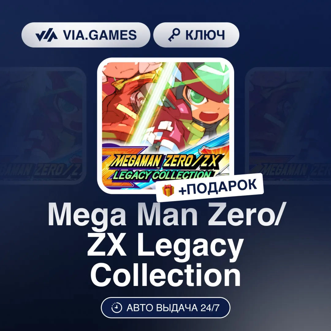 Mega Man Zero/ZX Legacy Collection (Steam Ключ) МИР (Не все страны) + ПОДАРОК