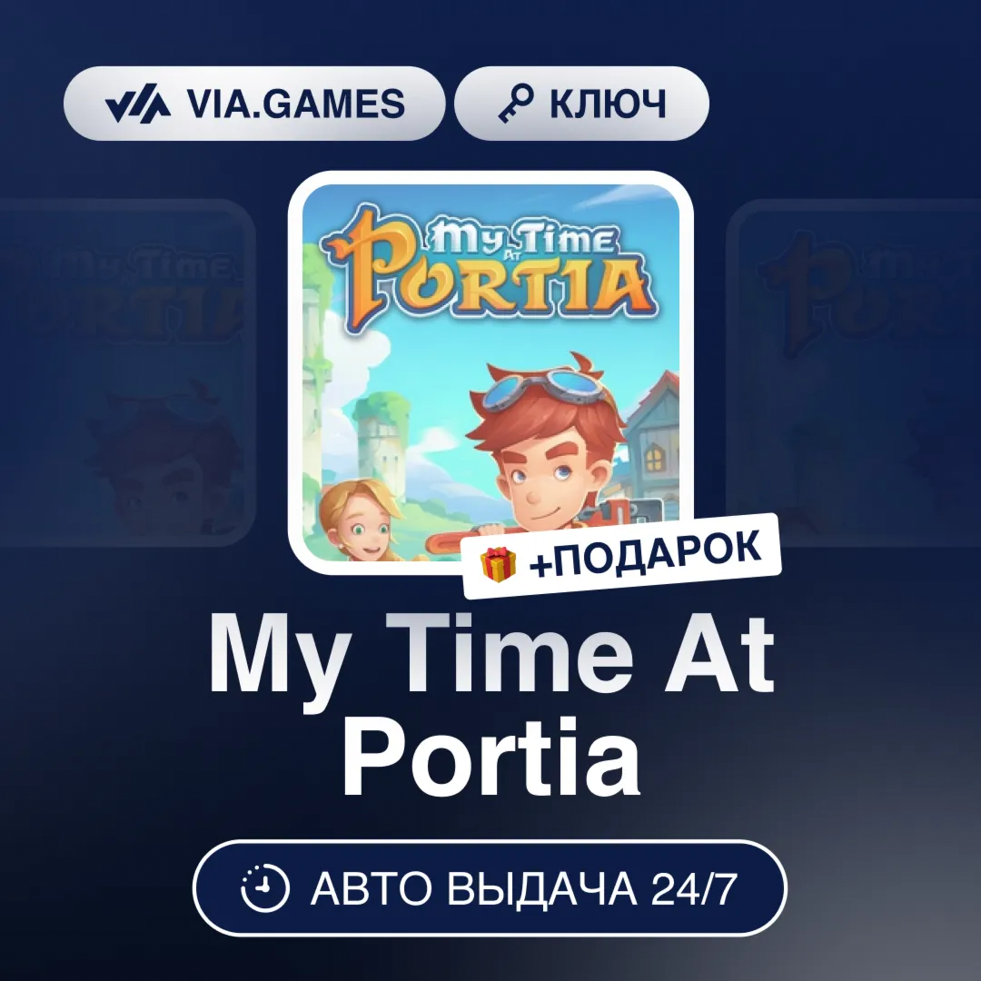 My Time At Portia (Steam Ключ) РФ-СНГ-МИР + ПОДАРОК