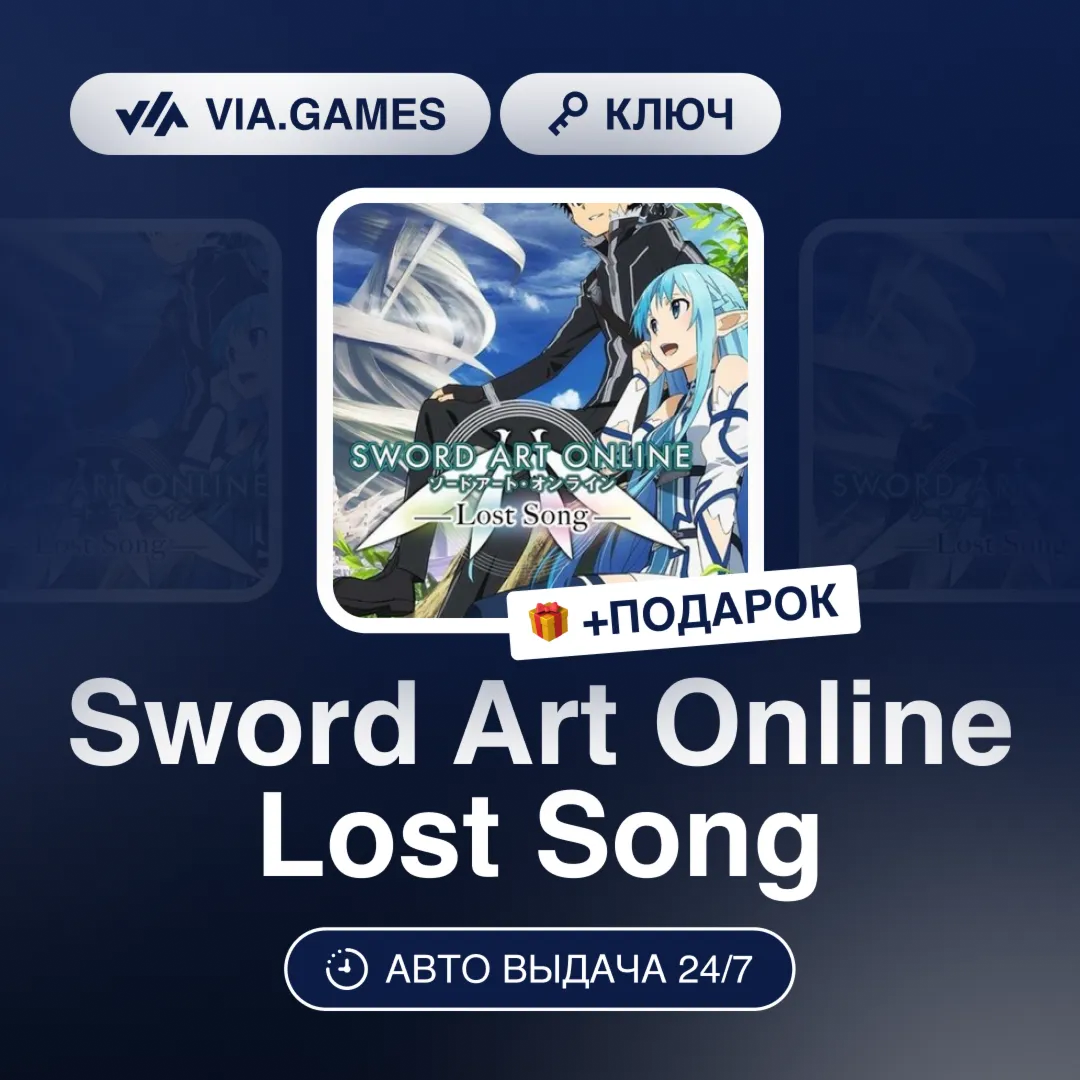 Sword Art Online Lost Song (Steam Ключ) РФ-СНГ-МИР + ПОДАРОК - irongamers.ru