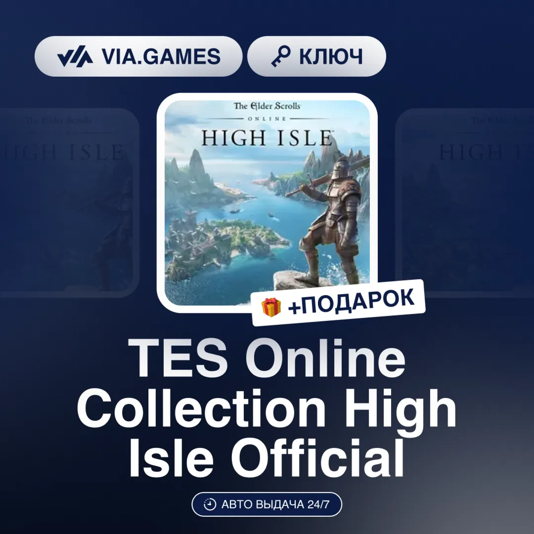 TES Online Collection High Isle Official (Official Ключ) РФ-СНГ-МИР + ПОДАРОК
