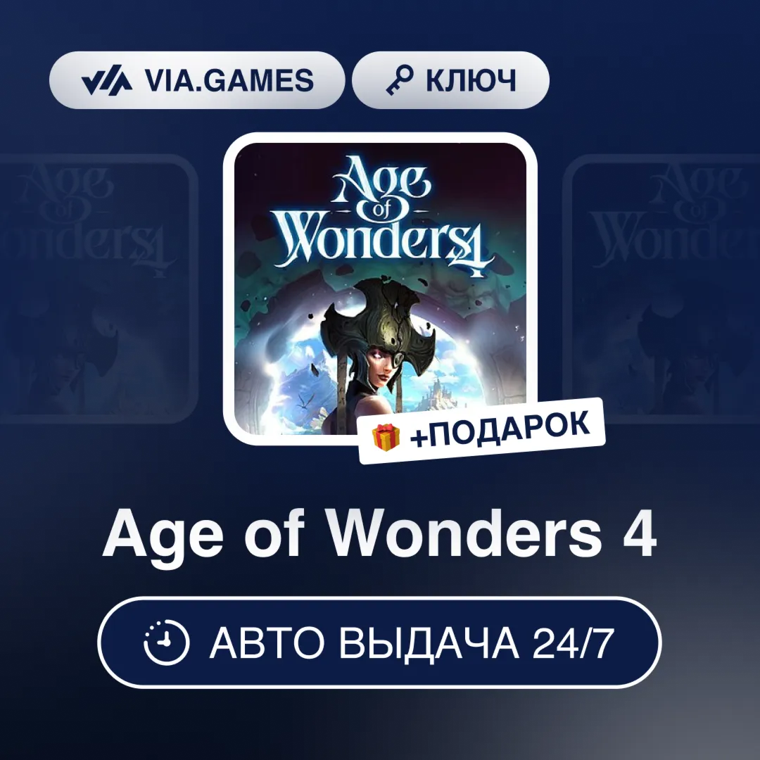 Age of Wonders 4 (Steam Ключ) СНГ-МИР (БЕЗ РФ-РБ) + ПОДАРОК