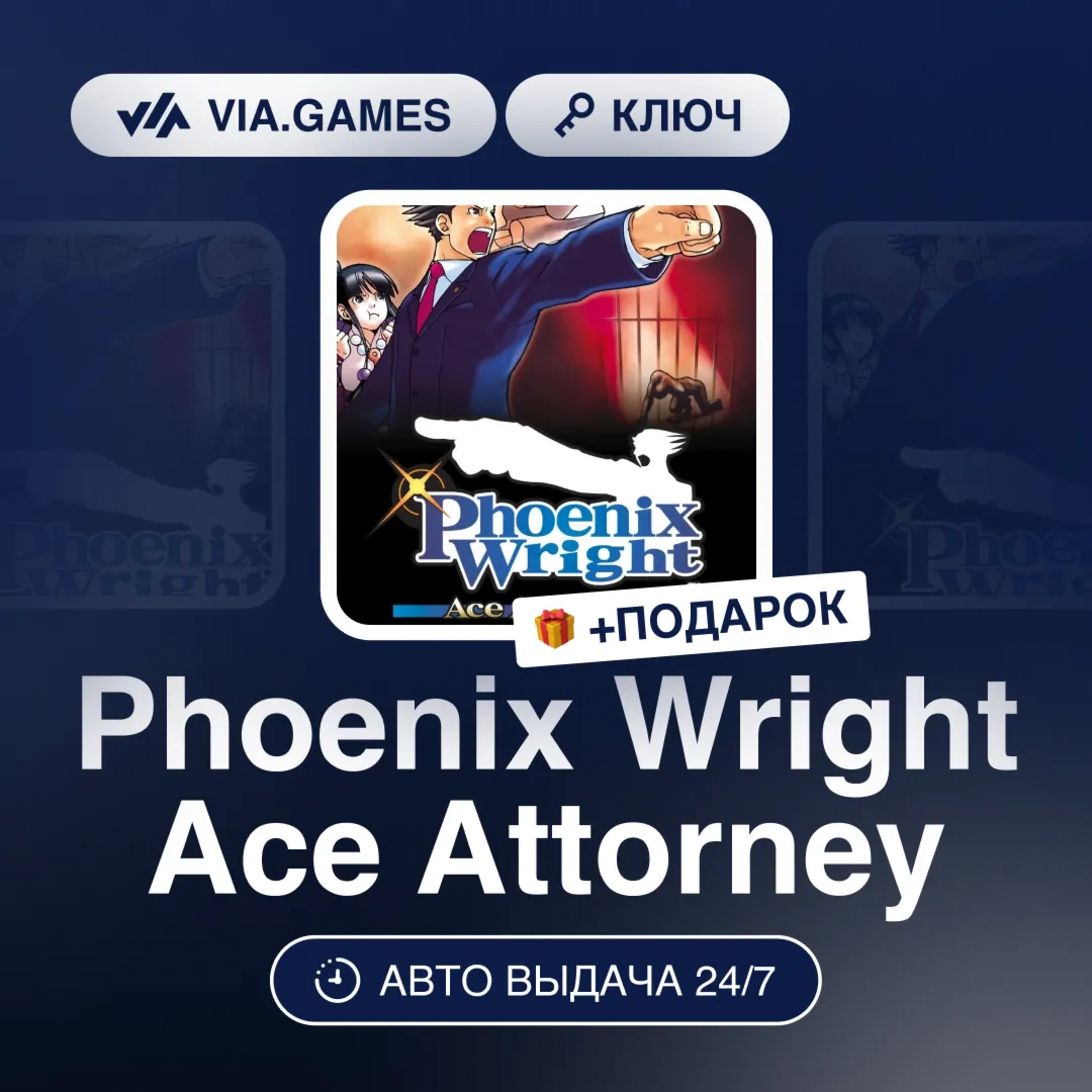 Phoenix Wright Ace Attorney (Steam Ключ) СНГ-МИР (БЕЗ РФ-РБ) + ПОДАРОК - irongamers.ru