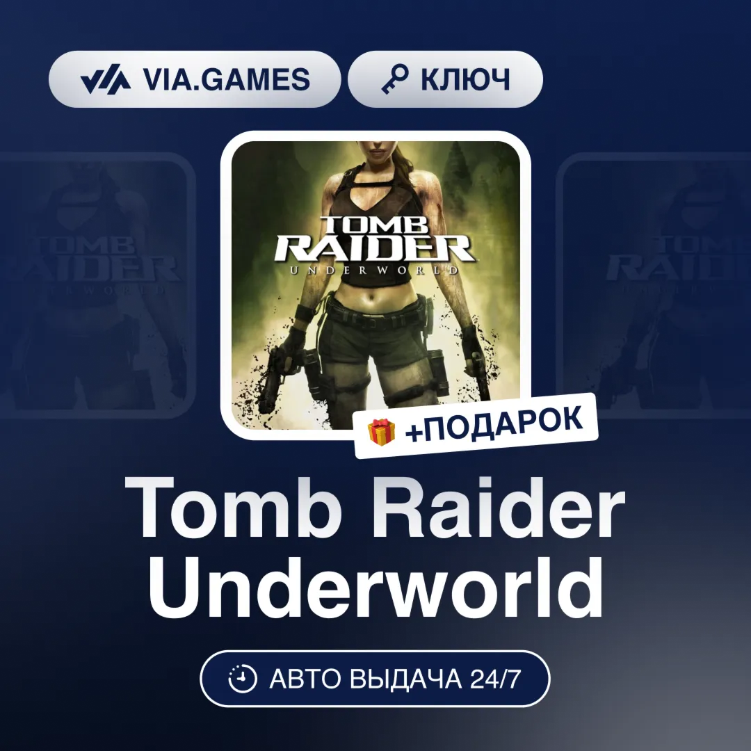Tomb Raider Underworld (Steam Ключ) РФ-СНГ-МИР + ПОДАРОК