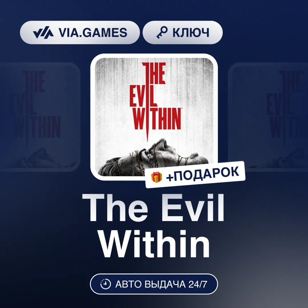 The Evil Within (Steam Ключ) РФ-СНГ-МИР + ПОДАРОК - irongamers.ru