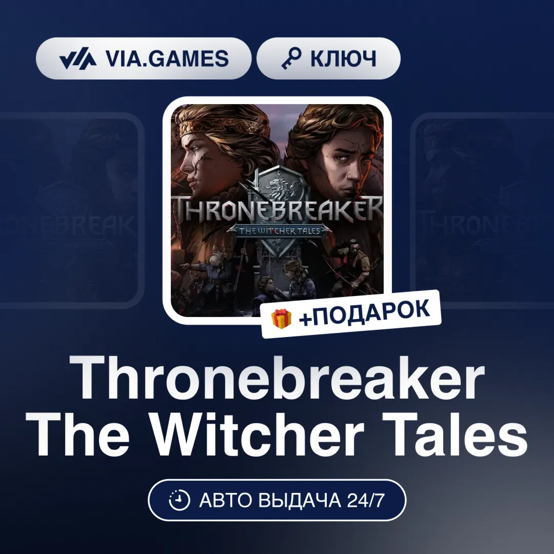 Thronebreaker The Witcher Tales (Steam Ключ) РФ-СНГ-МИР + ПОДАРОК - irongamers.ru