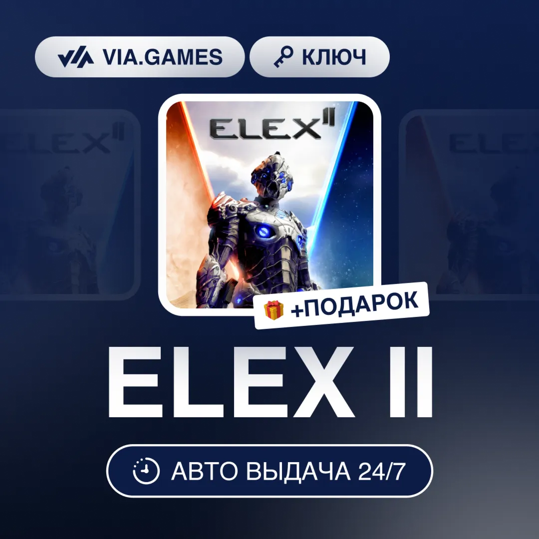 ELEX II (Steam Ключ) РФ-СНГ-МИР + ПОДАРОК