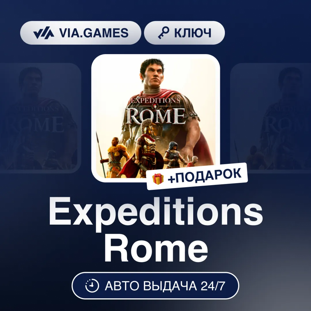Expeditions Rome (Steam Ключ) РФ-СНГ-МИР + ПОДАРОК
