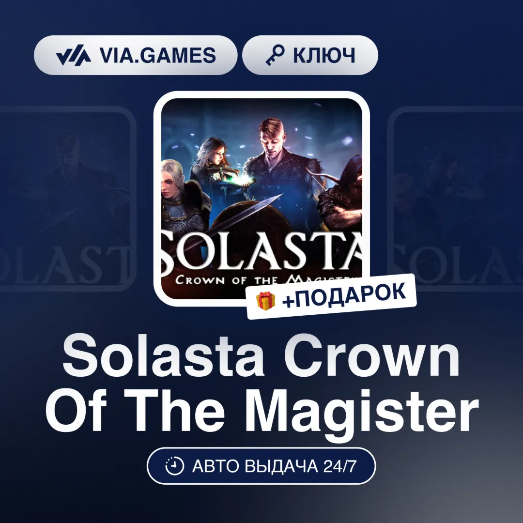 Solasta Crown Of The Magister (Steam Ключ) РФ-СНГ-МИР + ПОДАРОК - irongamers.ru