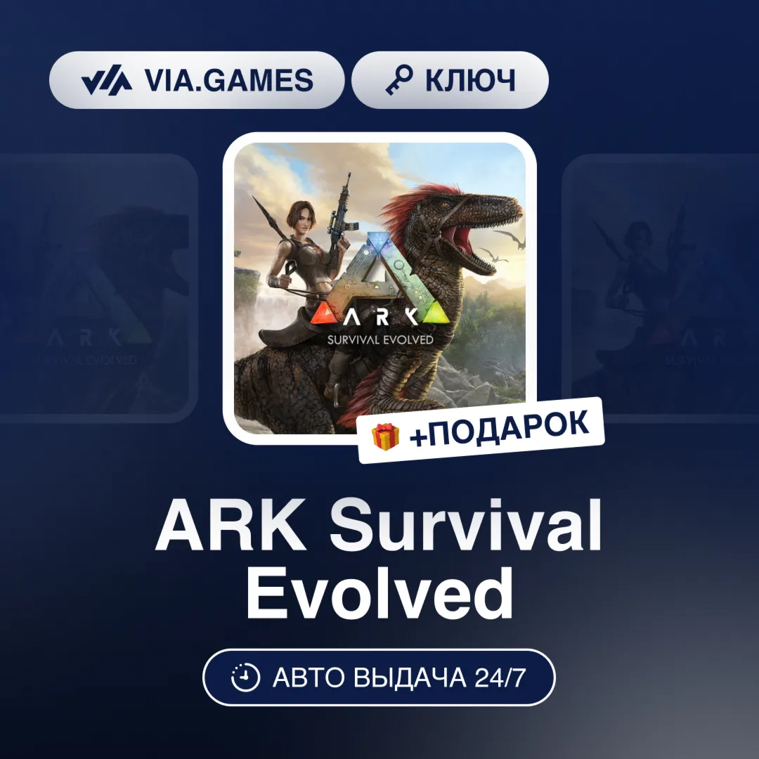 ARK Survival Evolved (Nintendo Switch Ключ) Европейский Союз + ПОДАРОК - irongamers.ru
