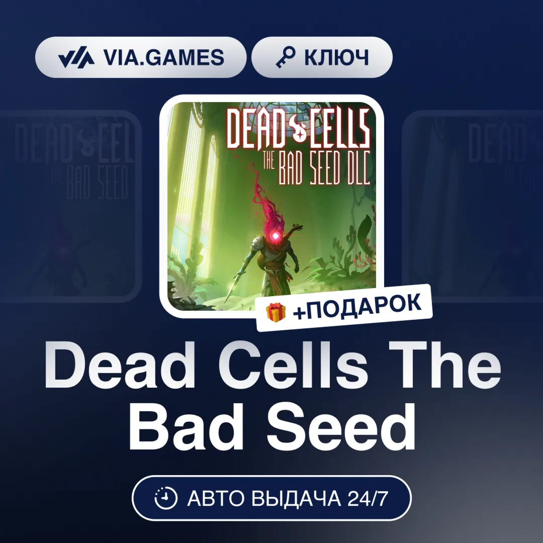 Dead Cells The Bad Seed (Steam Ключ) РФ-СНГ-МИР + ПОДАРОК