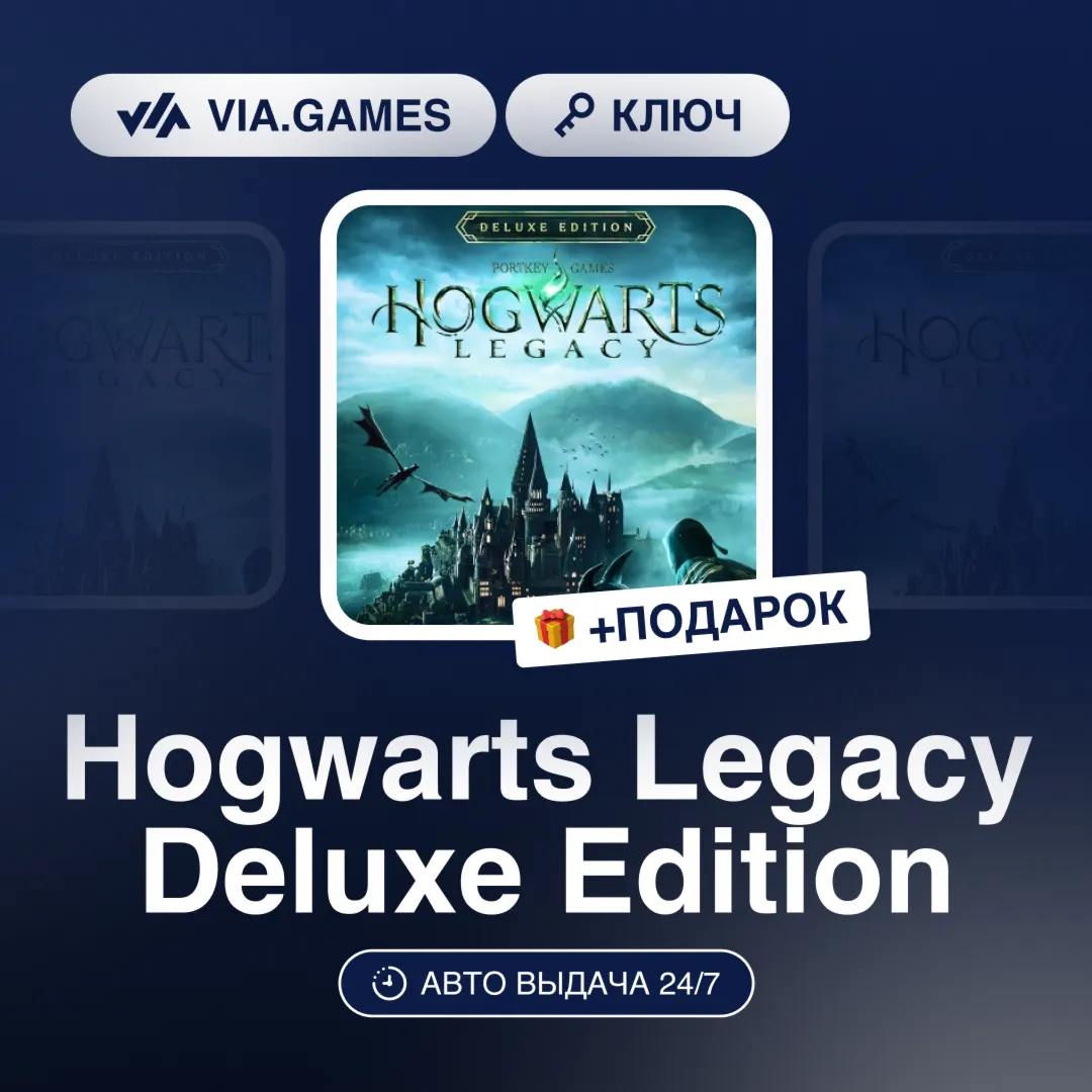 Hogwarts Legacy Deluxe Edition (Steam Ключ) Северная Америка и Европейский Союз + ПОД