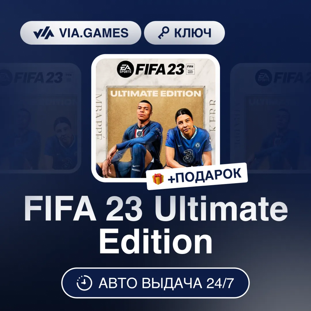 FIFA 23 Конечное Издание (Steam Ключ) МИР (Не все страны) + ПОДАРОК - irongamers.ru