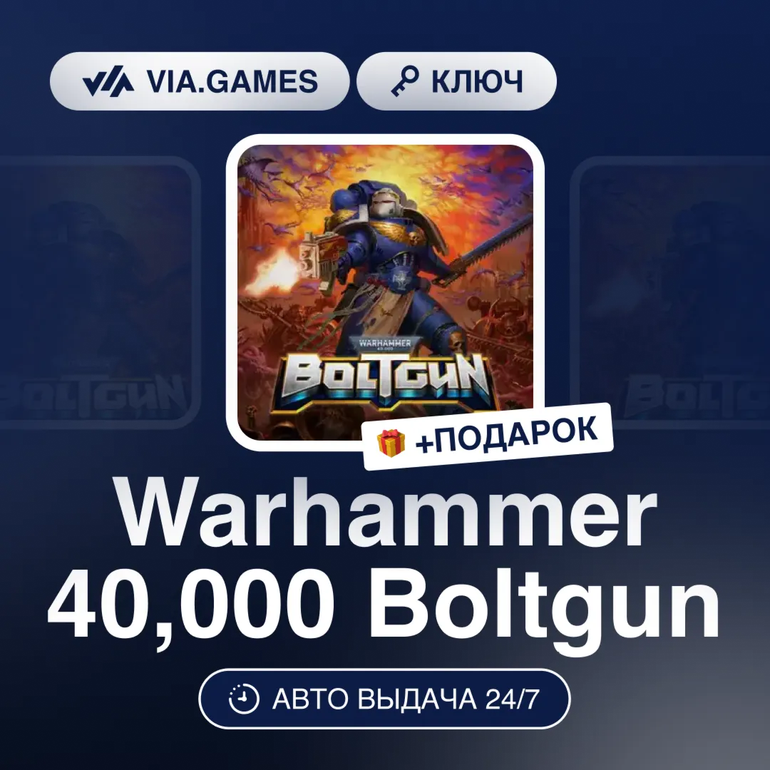 Warhammer 40,000 Boltgun (Steam Ключ) РФ-СНГ-МИР + ПОДАРОК - irongamers.ru