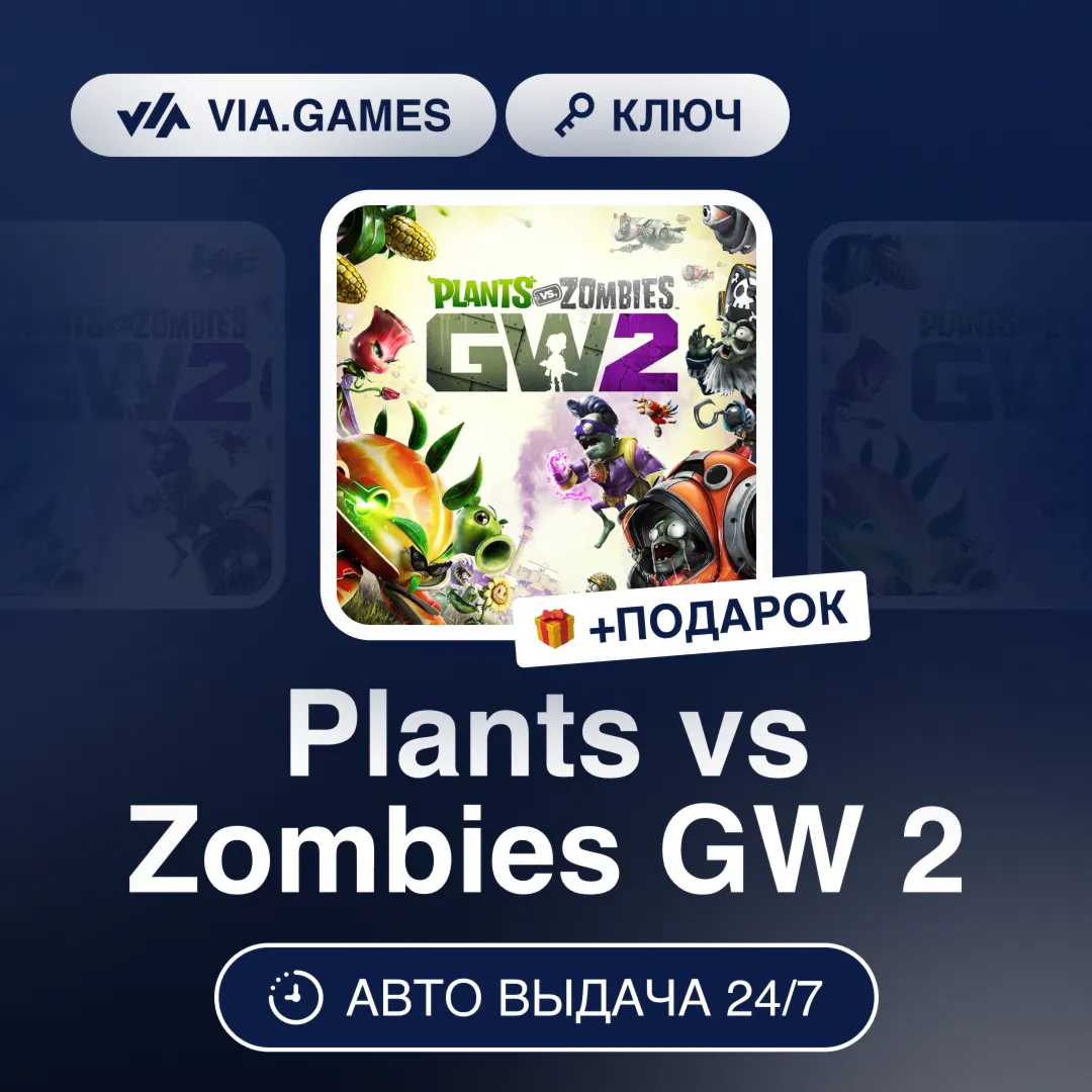 Plants vs Zombies GW 2 (EA App / Origin Ключ) РФ-СНГ-МИР + ПОДАРОК
