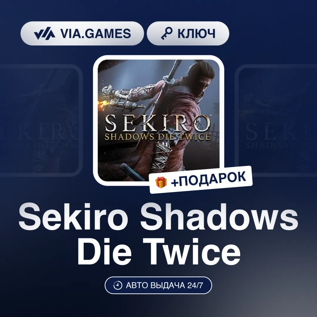Sekiro Shadows Die Twice (Xbox One Ключ) РФ-СНГ-МИР + ПОДАРОК - irongamers.ru