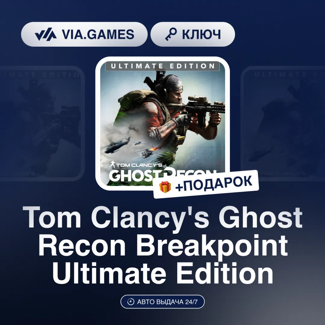 Tom Clancy&acute;s Ghost Recon Breakpoint Ultimate Edition (Steam Ключ) Европейский Союз + - irongamers.ru