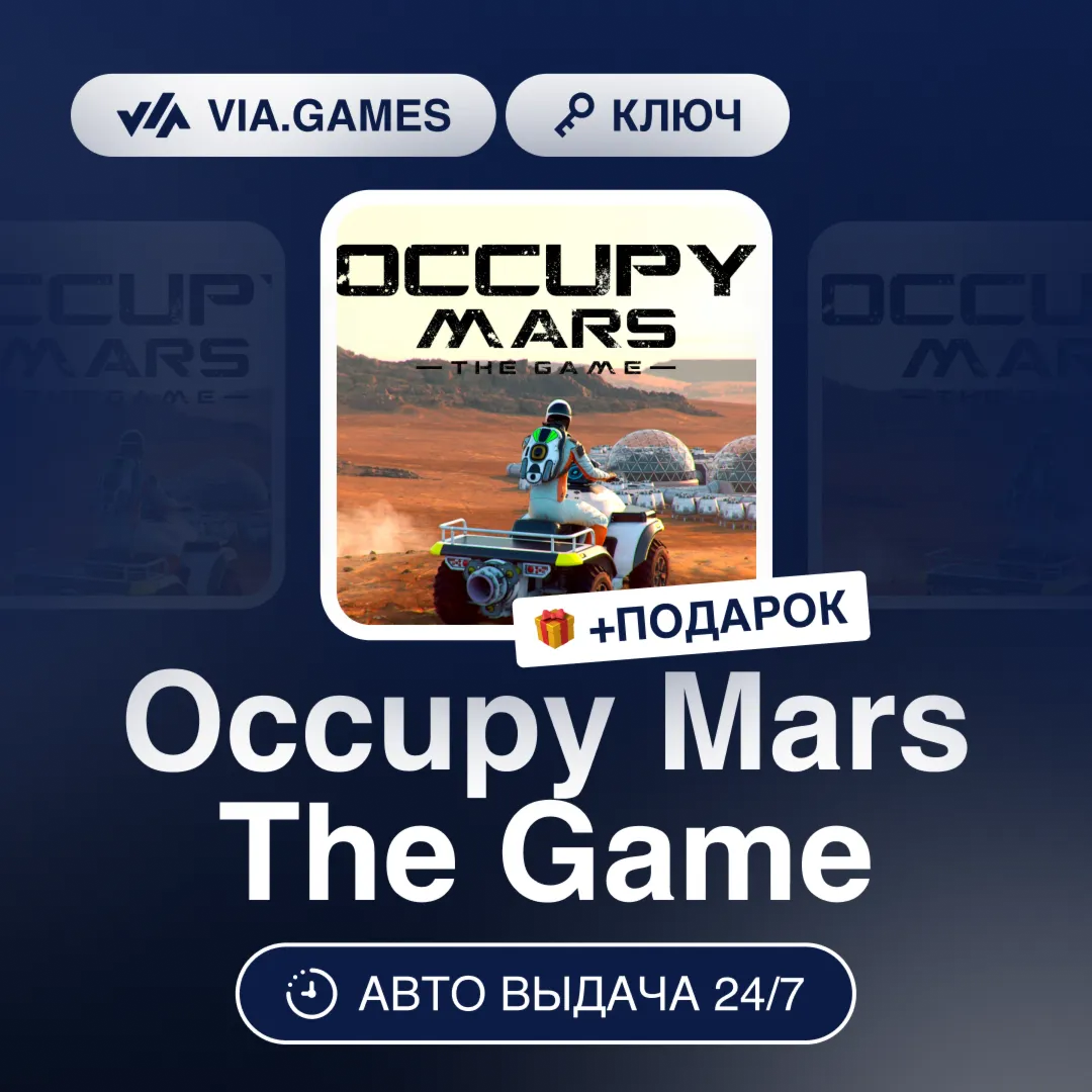 Occupy Mars The Game (Steam Ключ) РФ-СНГ-МИР + ПОДАРОК