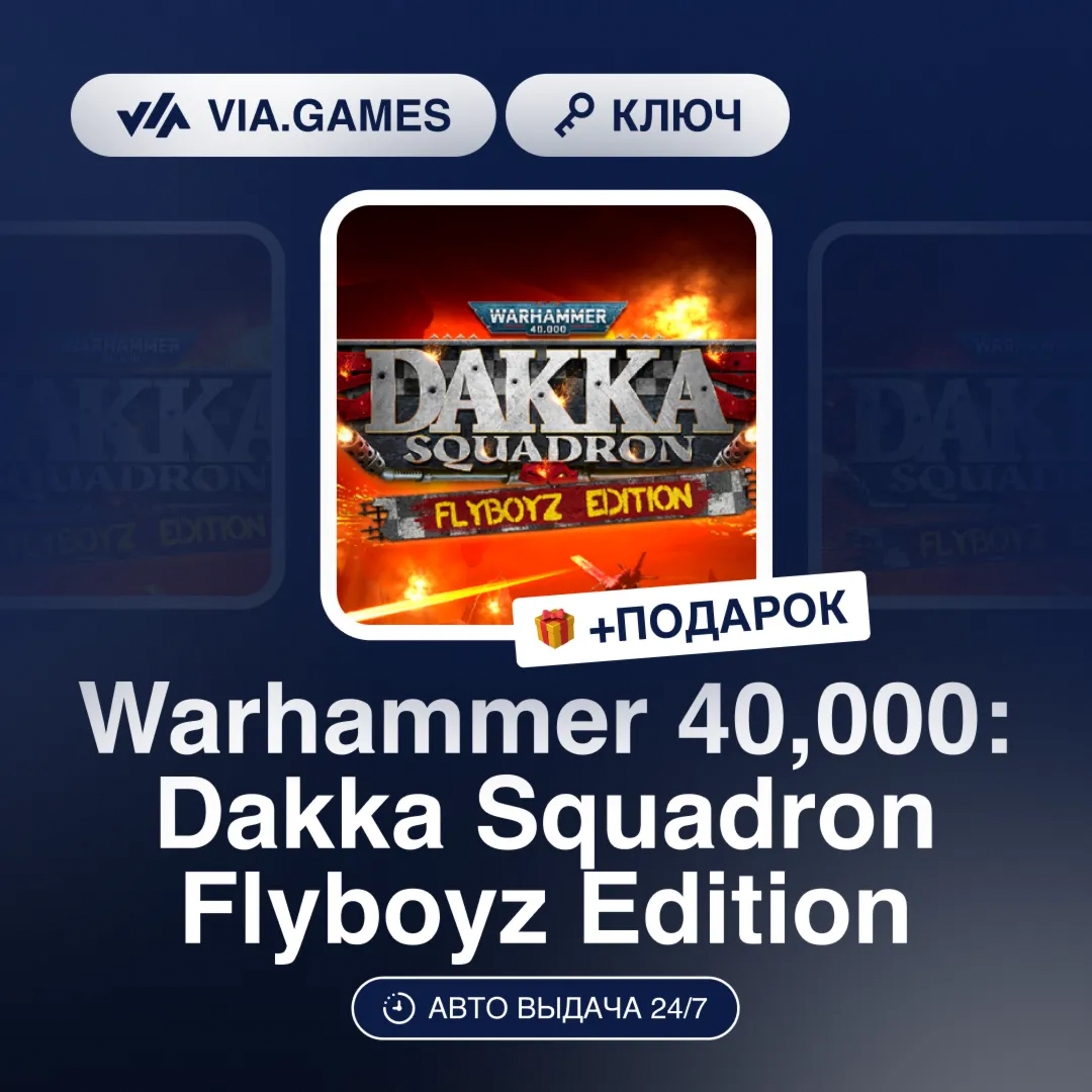 Warhammer 40,000: Dakka Squadron Flyboyz Edition (Steam Ключ) (Кроме РФ) + ПОДАРОК