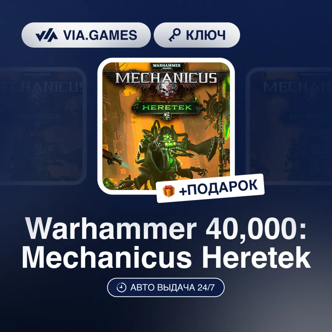 Warhammer 40,000: Mechanicus Heretek (Steam Ключ)  (Кроме РФ) + ПОДАРОК