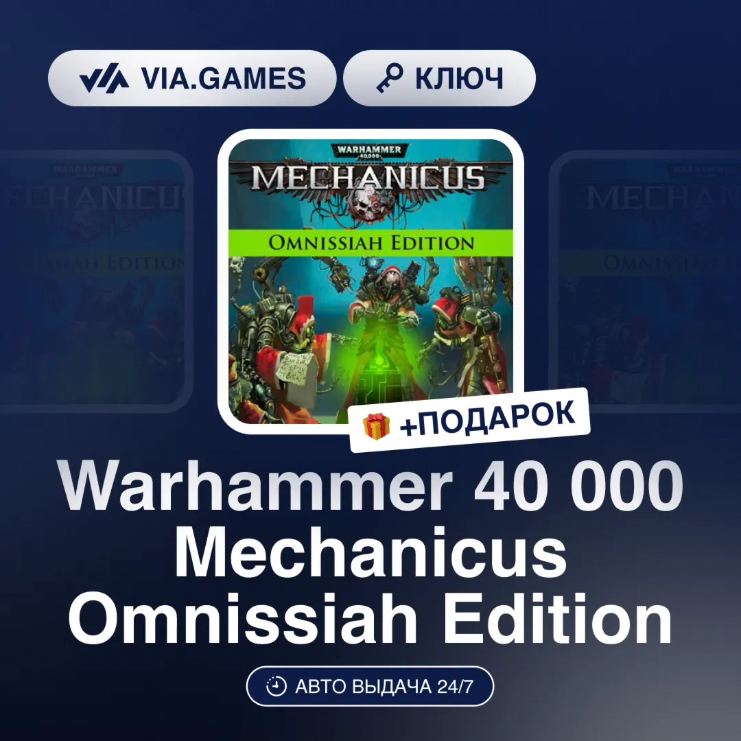 Warhammer 40 000 Mechanicus Omnissiah Edition (Steam Ключ) Кроме РФ) + ПОДАРОК