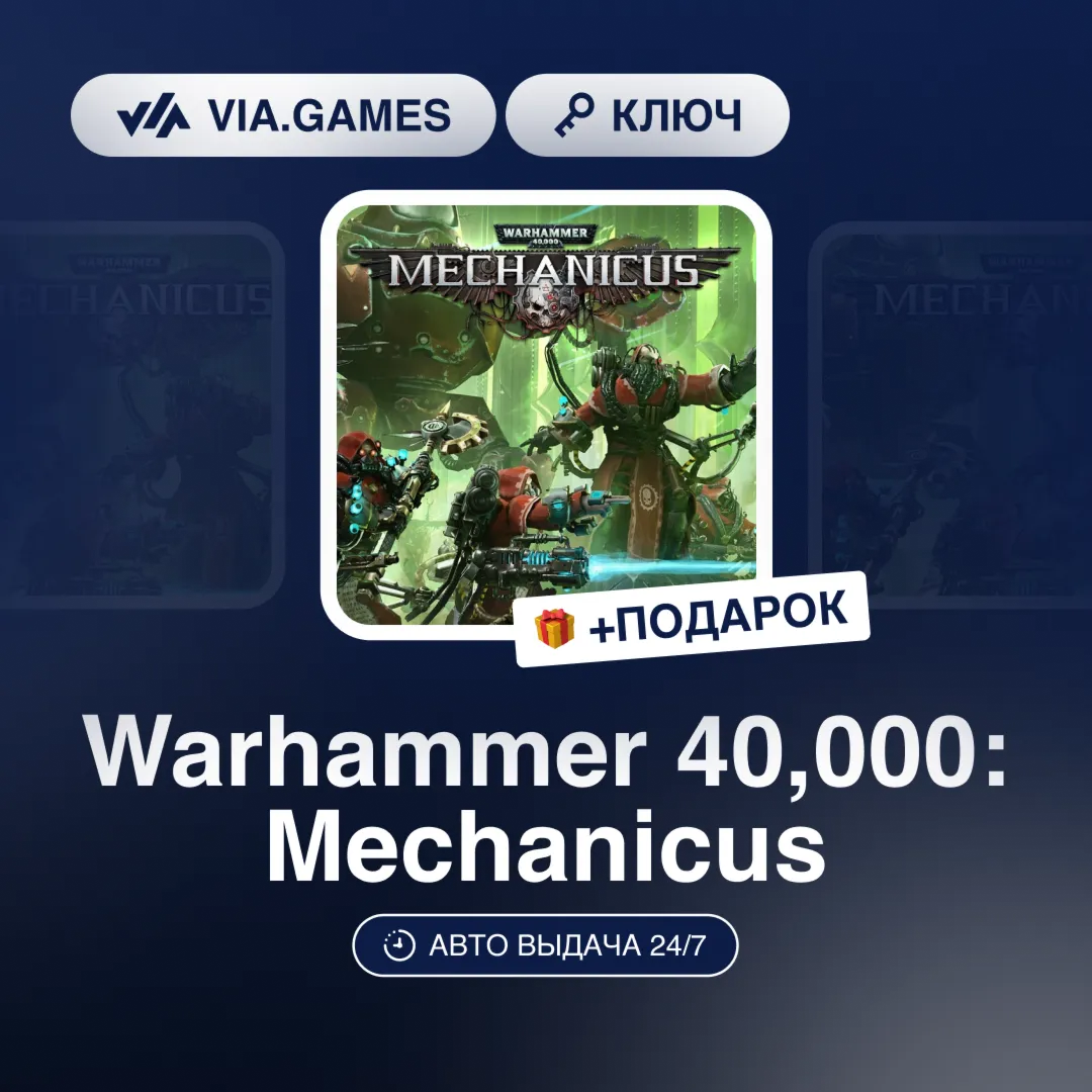 Warhammer 40,000: Mechanicus (Steam Ключ) СНГ-МИР (БЕЗ РФ-РБ) + ПОДАРОК