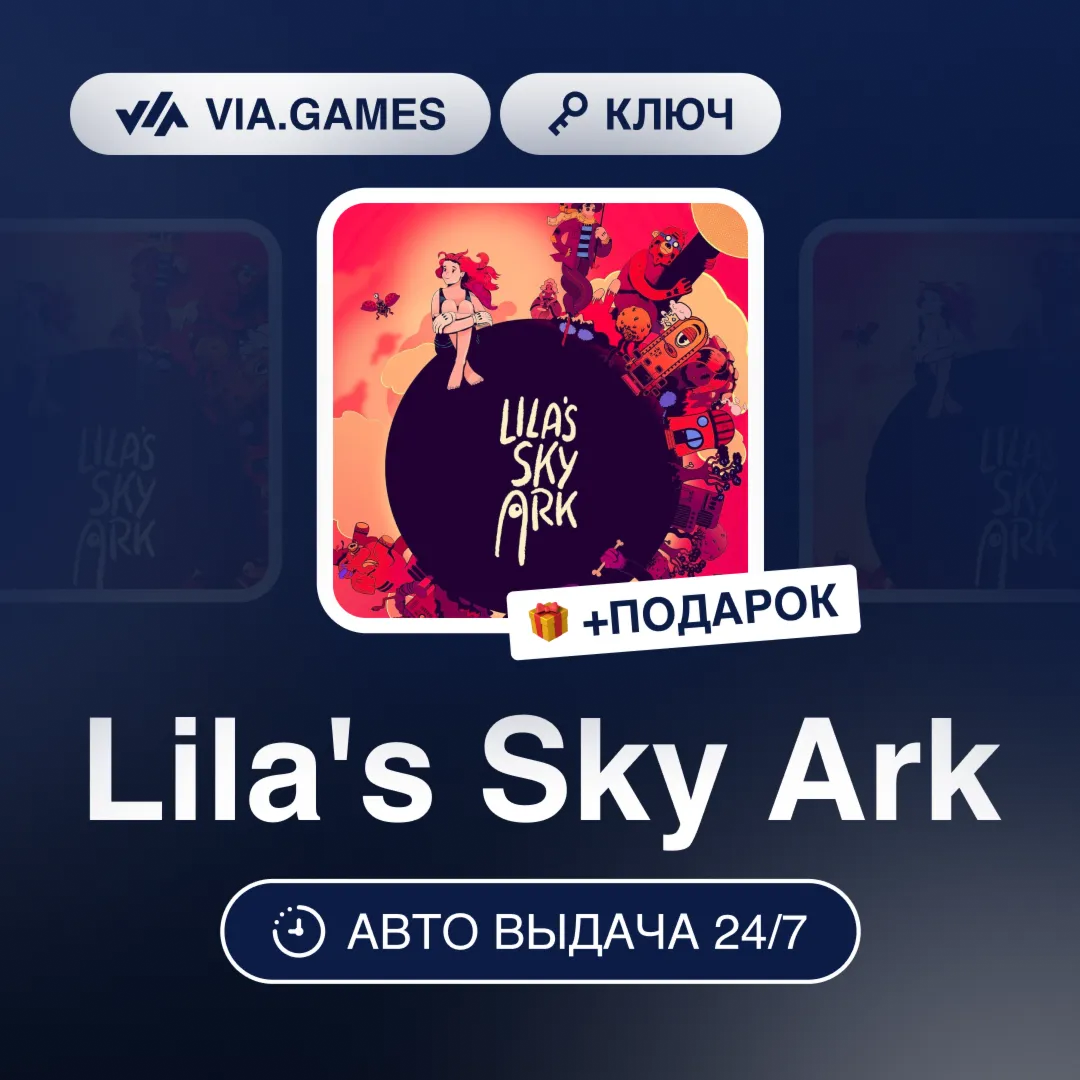 Lila's Sky Ark (Steam Ключ) РФ-СНГ-МИР + ПОДАРОК