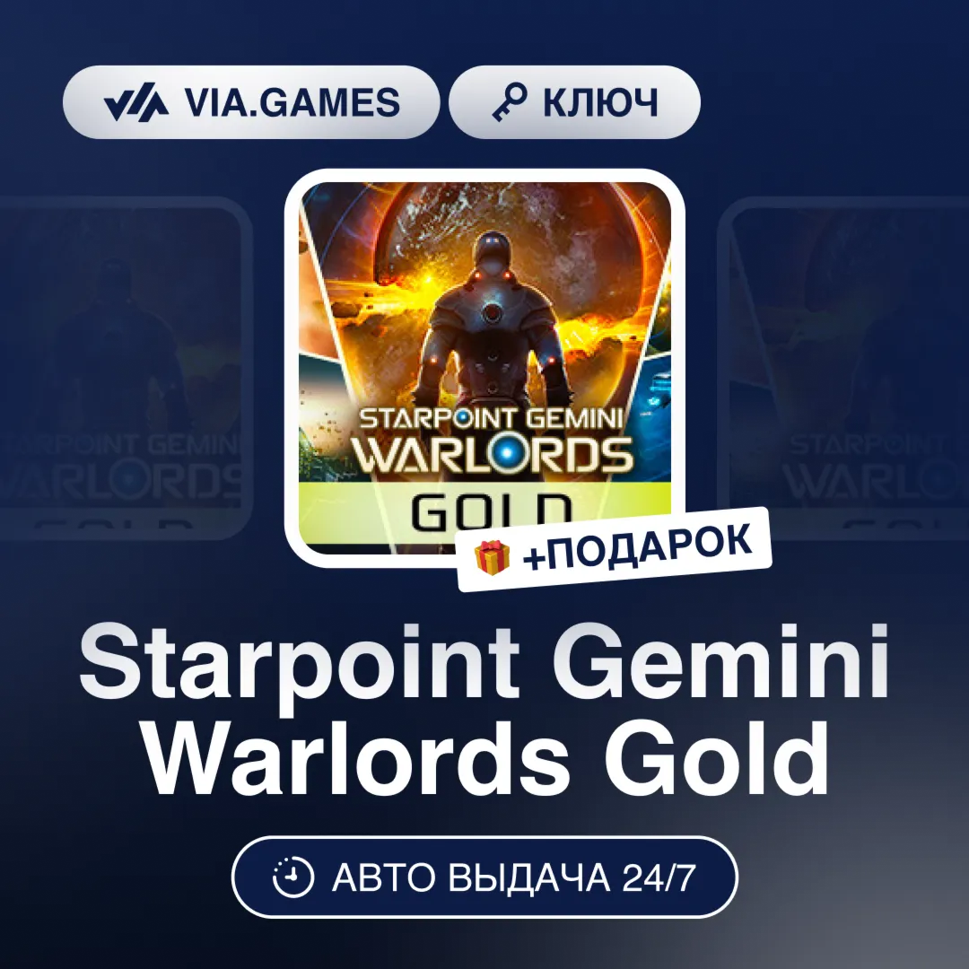 Starpoint Gemini Warlords Gold (Steam Ключ) РФ-СНГ-МИР + ПОДАРОК