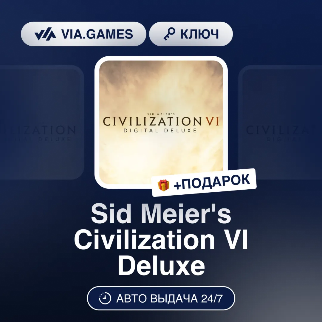 Sid Meier's Civilization VI Deluxe (Steam Ключ) Европейский Союз + ПОДАРОК