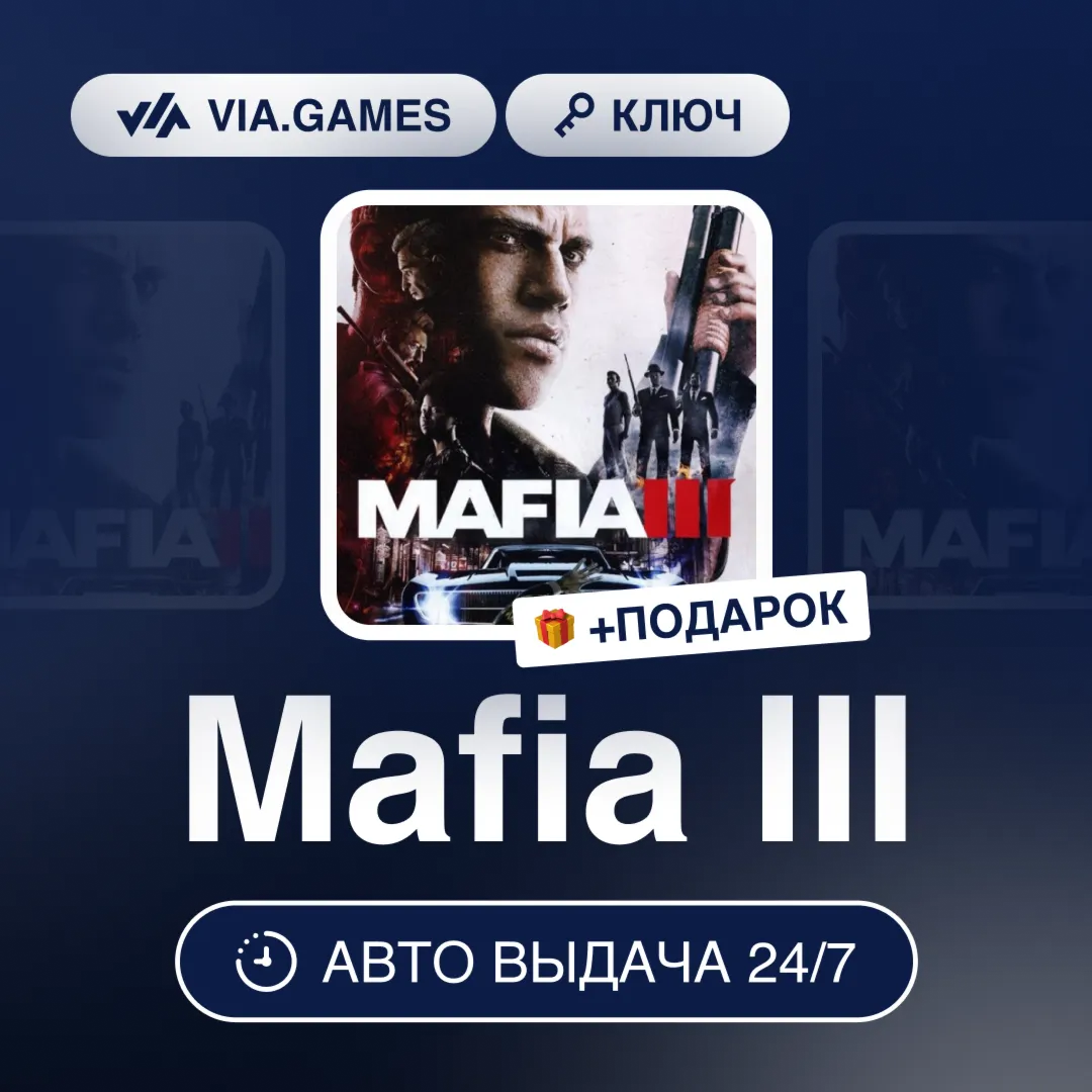 Mafia III (Steam Ключ) Европейский Союз + ПОДАРОК