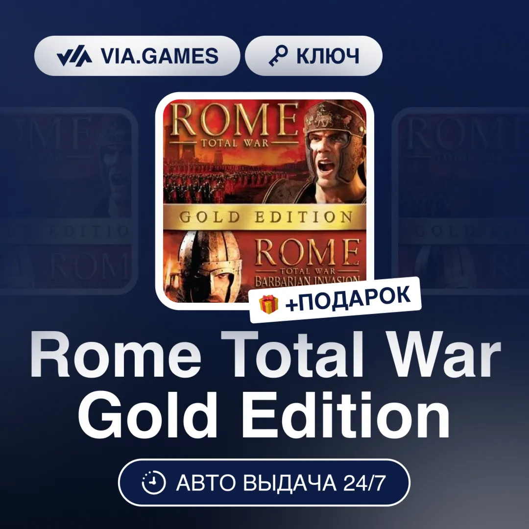 Rome Total War Gold Edition (Steam Ключ) МИР (Не все страны) + ПОДАРОК - irongamers.ru