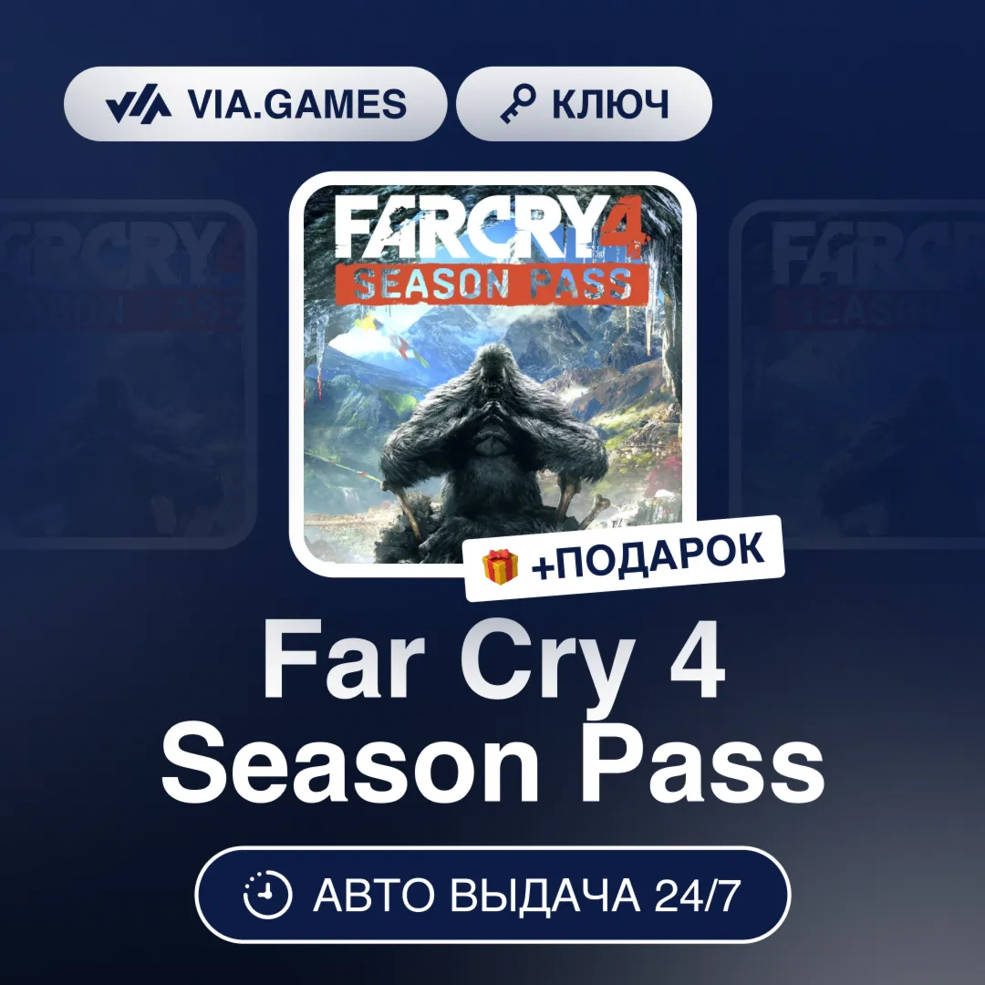 Far Cry 4 Season Pass (Ubisoft / Uplay Ключ) РФ-СНГ-МИР + ПОДАРОК