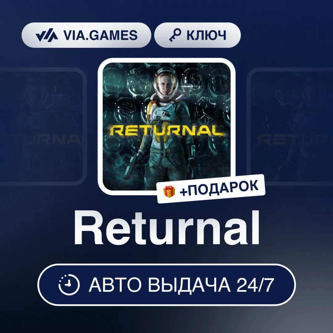 Returnal (Steam Ключ) СНГ-МИР (БЕЗ РФ) + ПОДАРОК - irongamers.ru