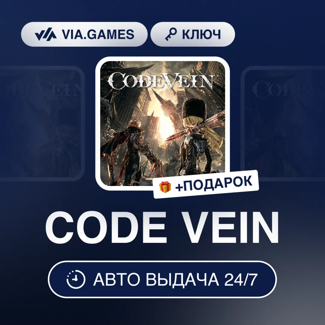 CODE VEIN (Steam Ключ) РФ-СНГ-МИР + ПОДАРОК