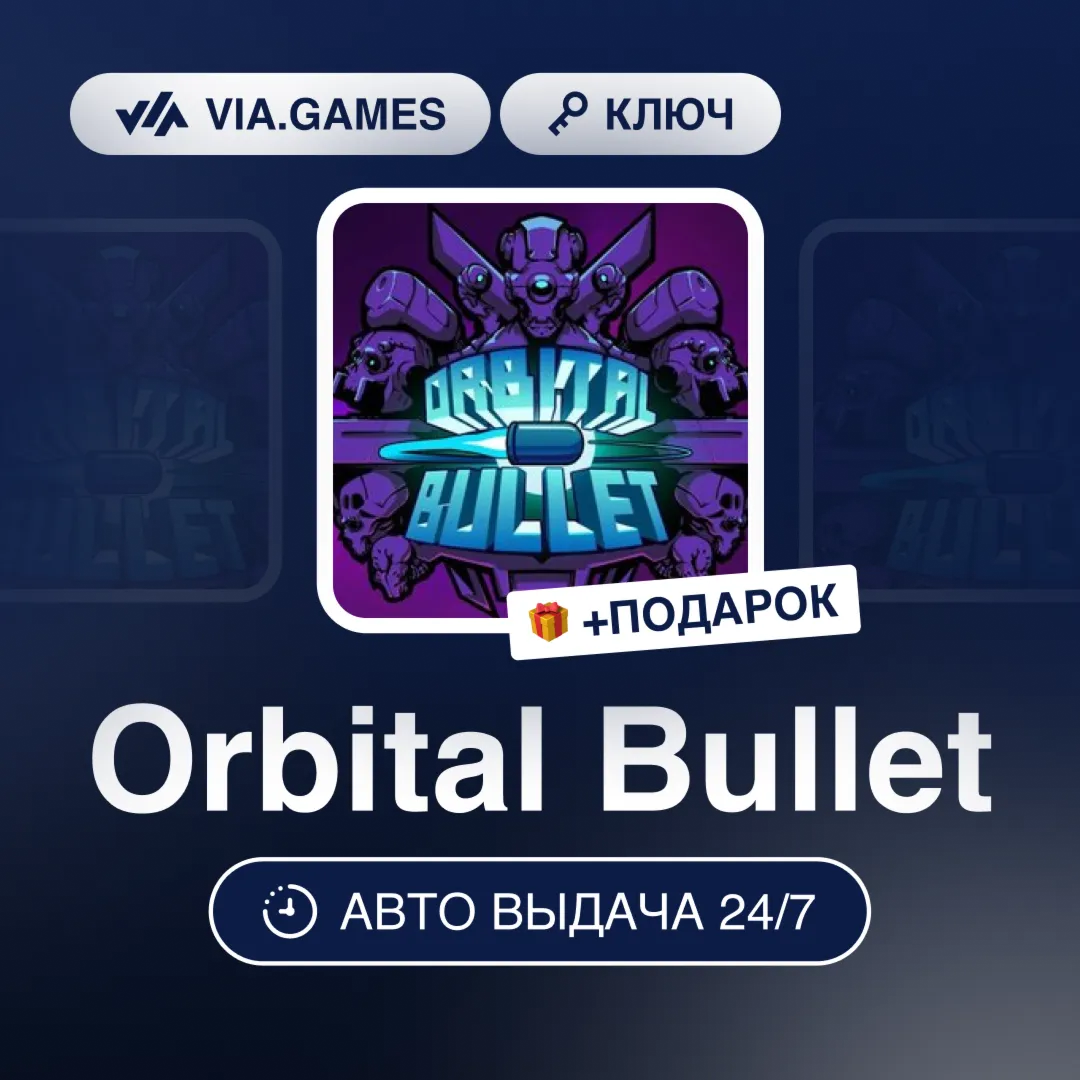 Orbital Bullet (Steam Ключ) РФ-СНГ-МИР + ПОДАРОК