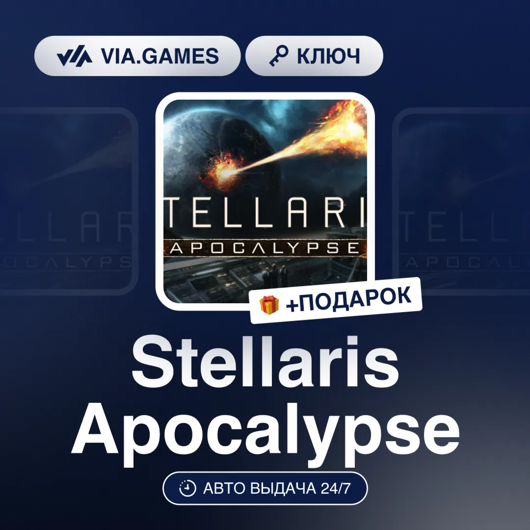 Stellaris Apocalypse (Steam Ключ) РФ-СНГ-МИР + ПОДАРОК - irongamers.ru