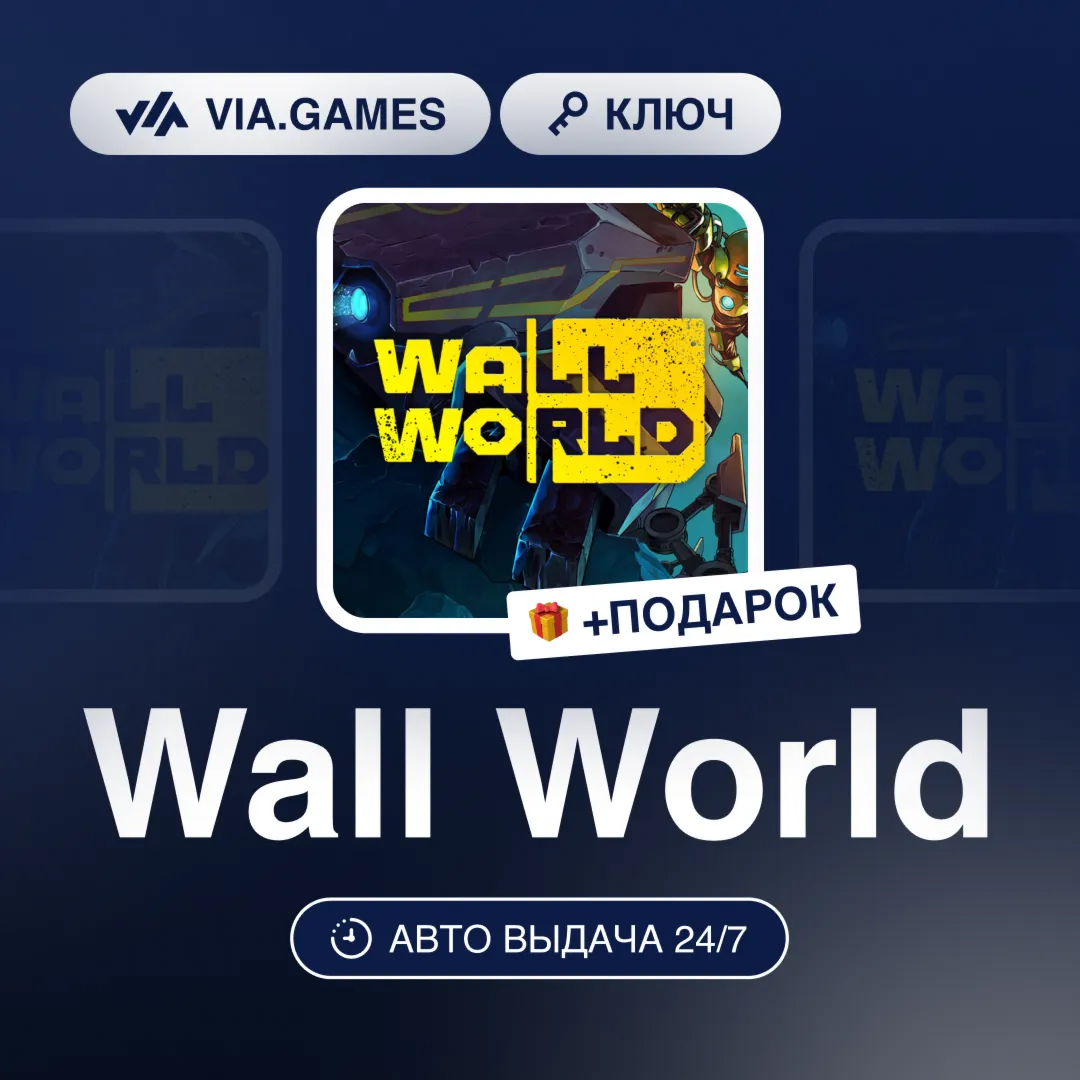 Wall World (Steam Ключ) РФ-СНГ-МИР + ПОДАРОК