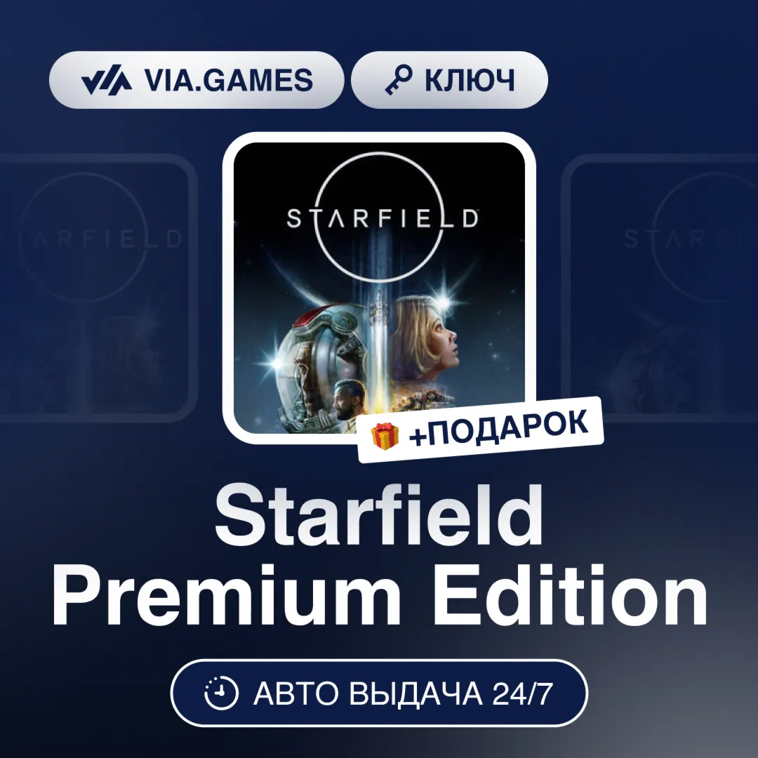 Starfield Premium Edition (Xbox Windows Ключ) Европейский Союз+ ПОДАРОК