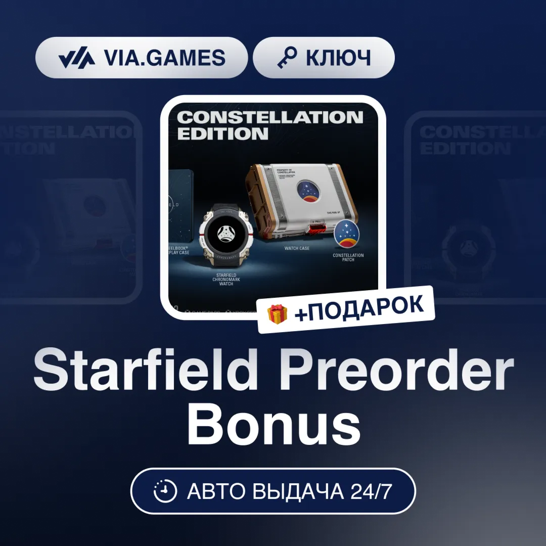 Starfield Preorder Bonus DLC (Steam Ключ) МИР (Не все страны) + ПОДАРОК