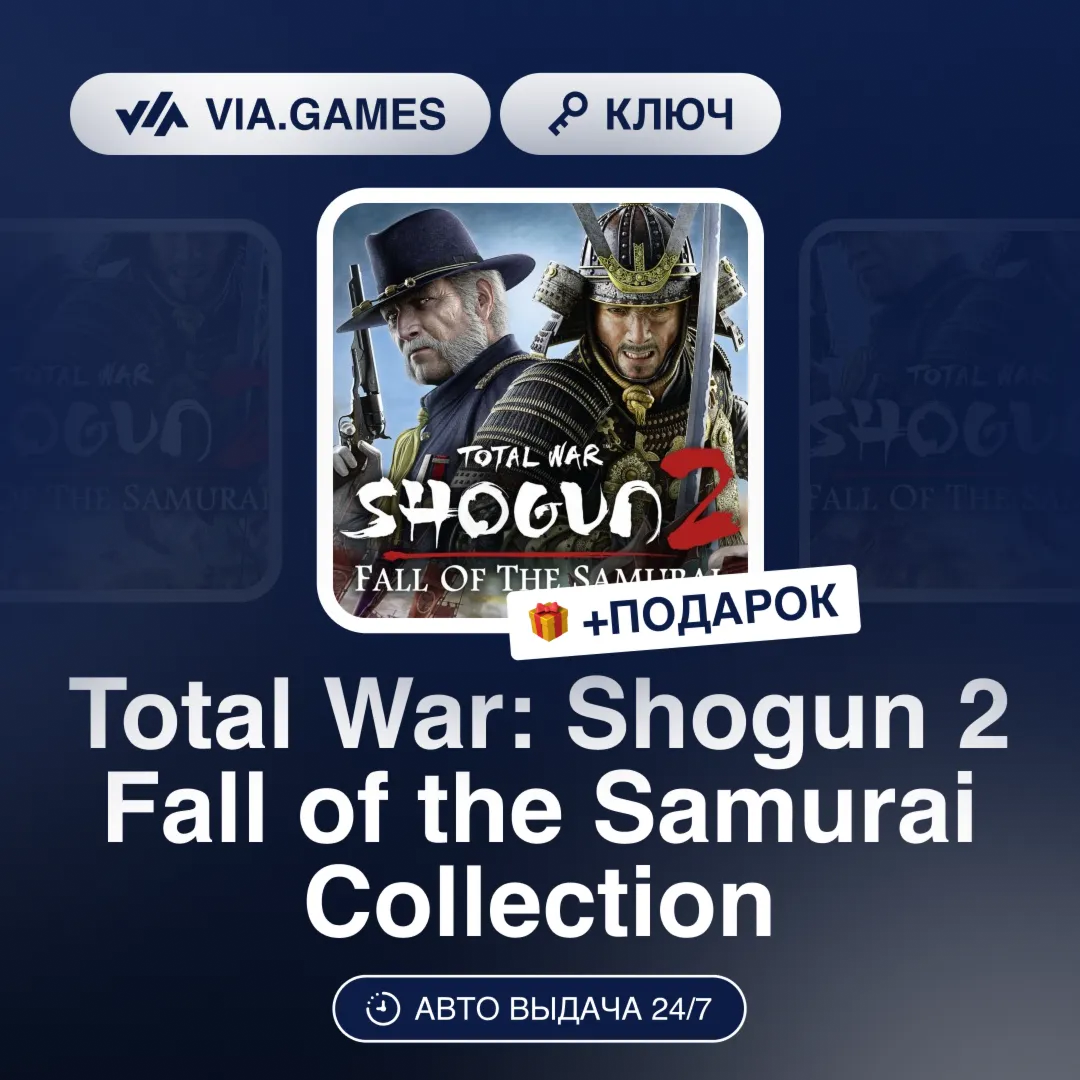 Total War: Shogun 2 Fall of the Samurai Collection (Steam Ключ) МИР (Не все страны) + - irongamers.ru
