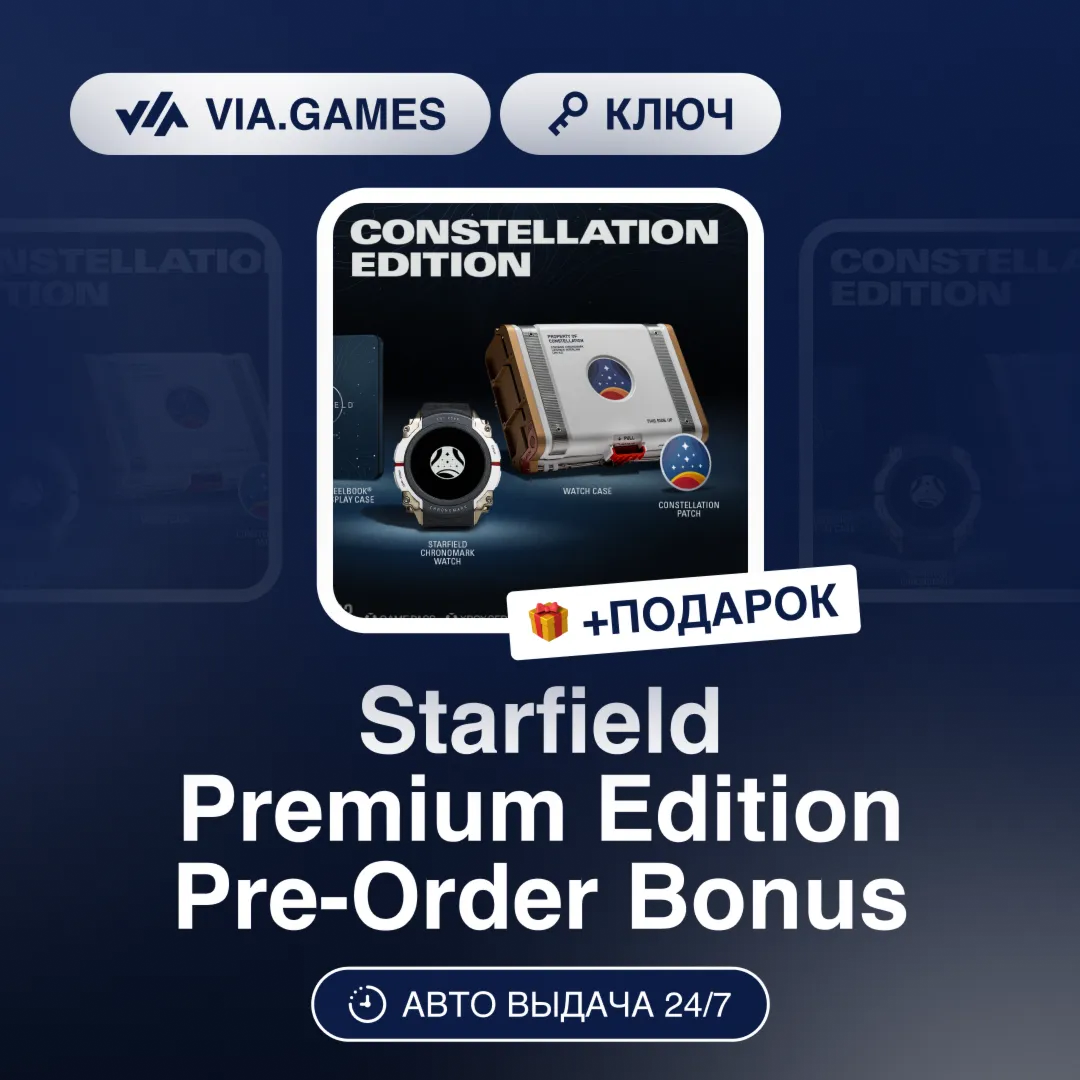 Starfield Premium Edition Pre-Order Bonus (Steam Ключ) МИР (Не все страны) + ПОДАРОК