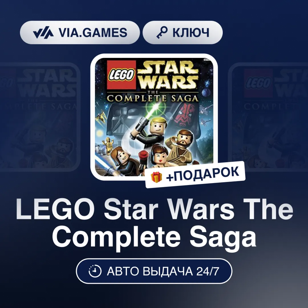 LEGO Star Wars The Complete Saga (Steam Ключ) + ПОДАРОК - irongamers.ru