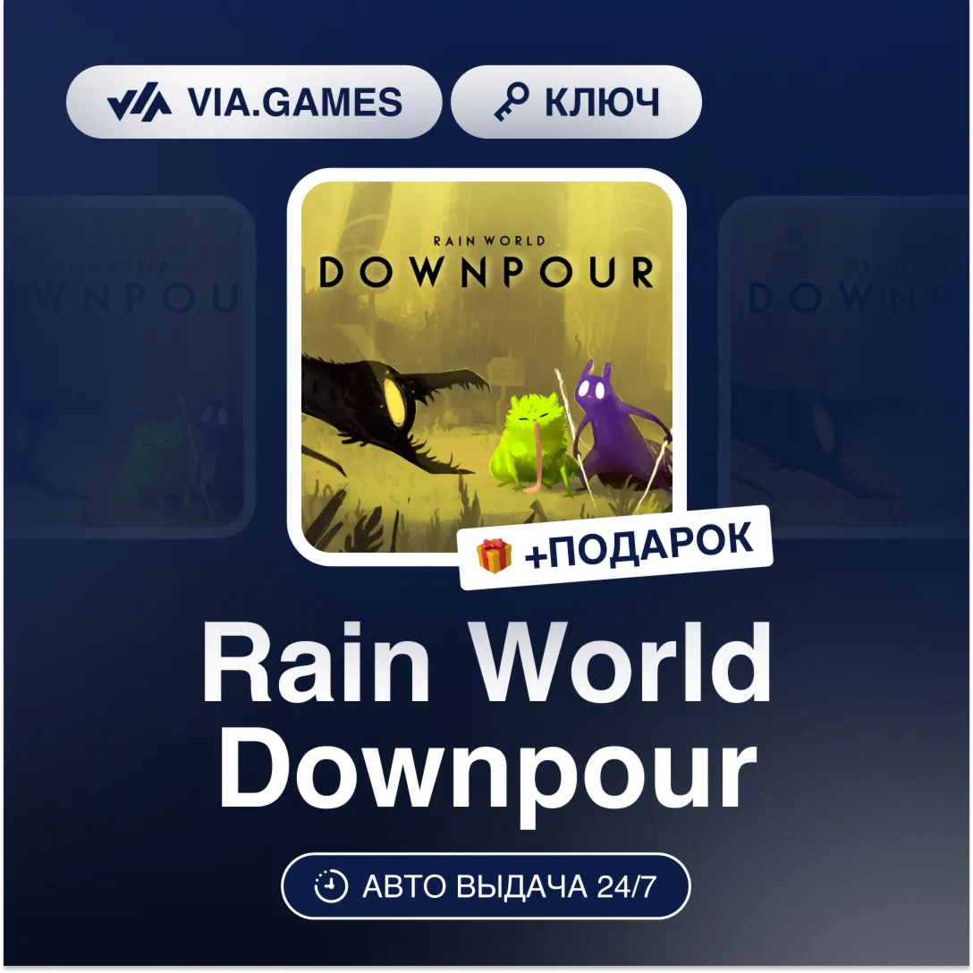 Rain World Downpour DLC (Steam Ключ) РФ-СНГ-МИР + ПОДАРОК
