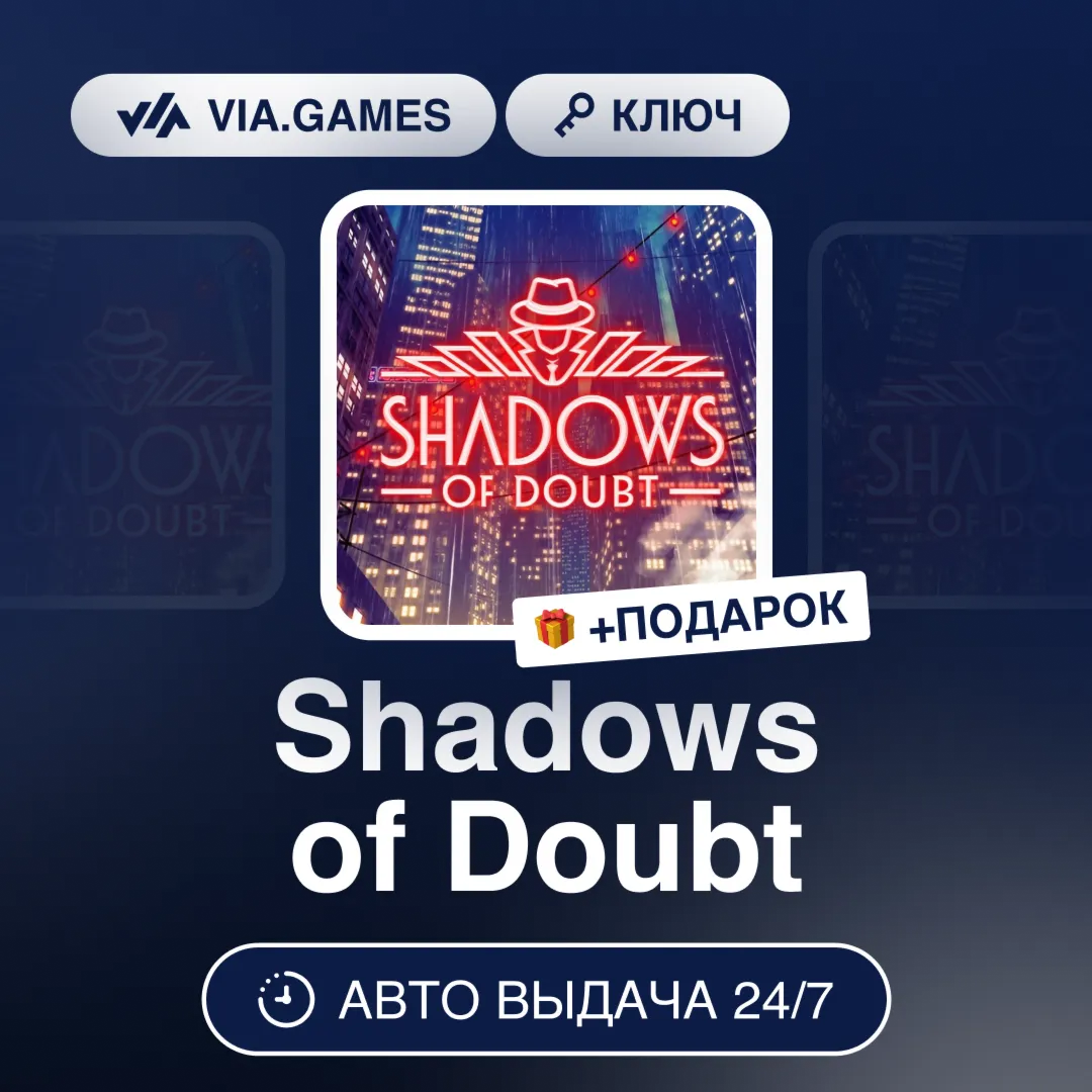 Shadows of Doubt (Steam Ключ) МИР (БЕЗ РФ-РБ-СНГ) + ПОДАРОК