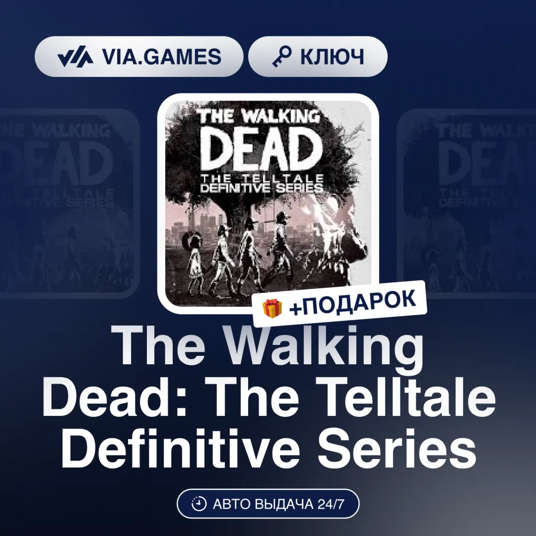 The Walking Dead: The Telltale Definitive Series (Steam Ключ) РФ-СНГ-МИР + ПОДАРОК