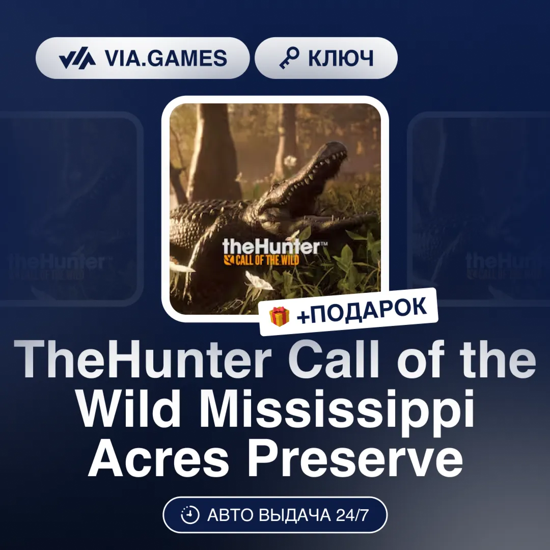TheHunter Call of the Wild Mississippi Acres Preserve DLC (Steam Ключ) РФ-СНГ-МИР + П