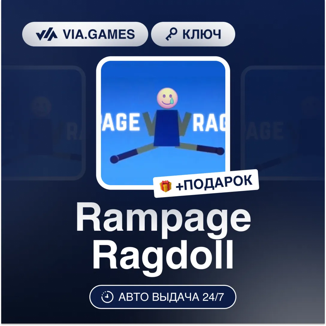 Rampage Ragdoll (Steam Ключ) РФ-СНГ-МИР + ПОДАРОК