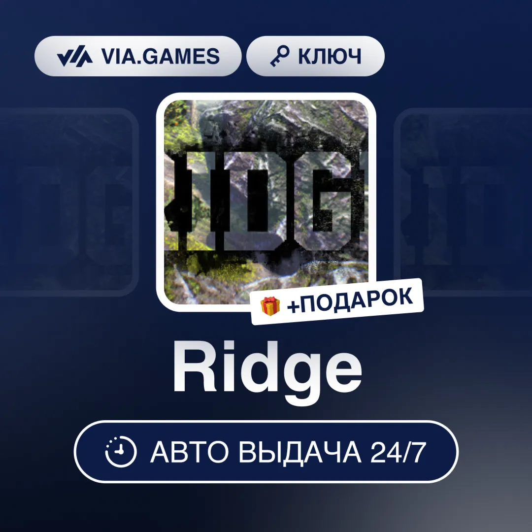 Ridge (Steam Ключ) РФ-СНГ-МИР + ПОДАРОК